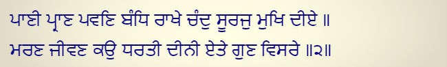 Guru Granth Sahib on Universe, life, air and water5